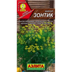 0947 Укроп Зонтик 3гр