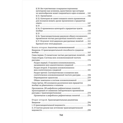 Уценка. Кант Иммануил: Критика чистого разума