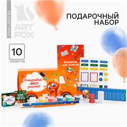 Подарочный набор, 10 предметов «Выпускной:Открывай мир знаний!»