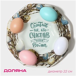 Подставка для яиц Доляна «Счастье», 8 ячеек, 22×22 см, стеклоㅤ