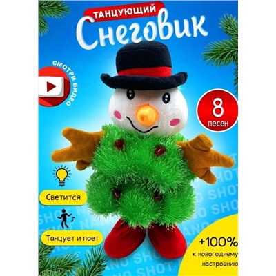 Интерактивная игрушка новогодняя танцующий и поющий Снеговик, 8 песен