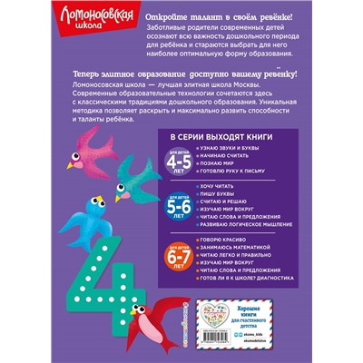 Е. А. Пьянкова, Н. В. Володина. Начинаю считать. Для детей 4-5 лет (новое оформление)