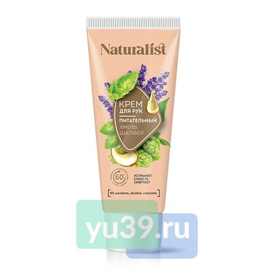 Крем для рук NATURALIST Питательный 75мл
