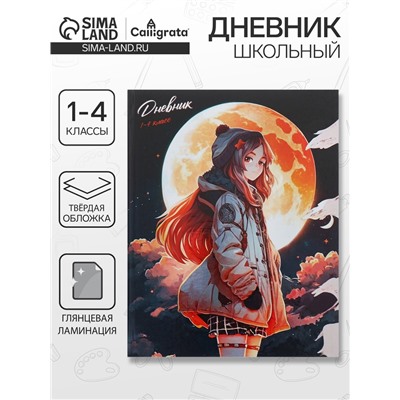 Дневник школьный для 1-4 классов «Лунная девочка», твёрдая обложка, глянцевая ламинация, 48 листов
