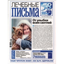 Лечебные письма 24/25