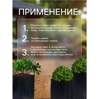 Пакет для рассады, 3 л, 11×30 см, полиэтилен, толщина 60 мкм, с перфорацией, чёрный, Greengo