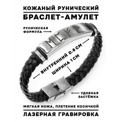 BSKR1-014 Кожаный рунический браслет Выигрыш в лотерею