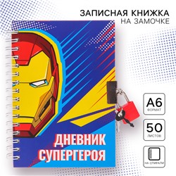 Записная книжка на замочке А6, «Дневник супергероя», 50 листов, Мстители