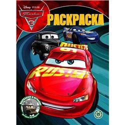 Тачки. N РК 2209. Волшебная раскраска