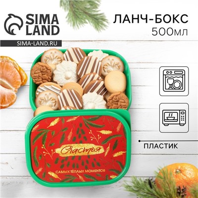 Ланч - бокс новогодний «Счастья», 500 мл