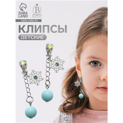 Серьги-клипсы детские «Выбражулька» снежинка на цепочке с кругом кристалл, голубо-радужные