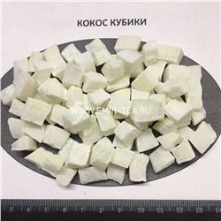 Кокос кубики (код 0179)