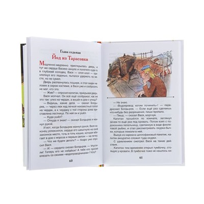 «Приключения Васи Куролесова», Коваль Ю. И.