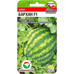 Семена Арбуз Бархан, арт.: 10280