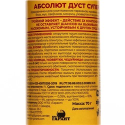 Дуст от комплекса бытовых насекомых "Абсолют Супер", дустер, 70 г