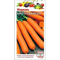 Семена Морковь Амстердамска, арт.: 1847