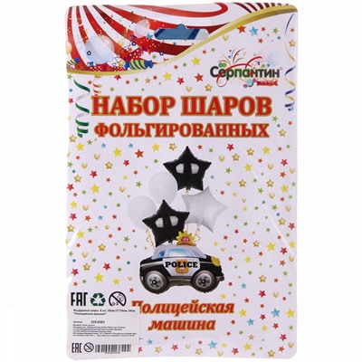 Воздушные шары  6 шт, 45см,12"/24см, 64см  "Полицейская машина"