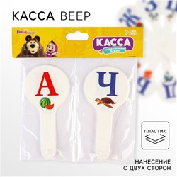Касса букв, гласные и согласные «Маша и медведь», в наборе 2 штуки, гибкие, пакет с европодвесом