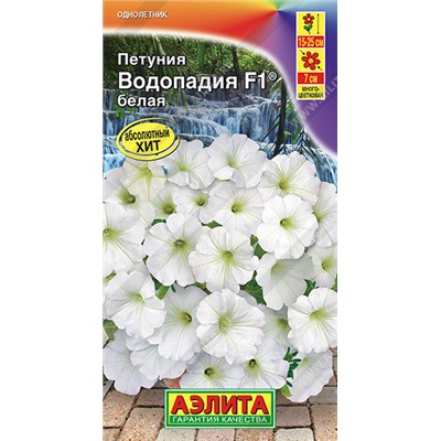 1499 Петуния ВОДОПАДИЯ F1 белая 7шт