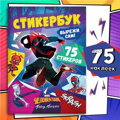 Стикербук "Вырежи сам", Человек-паук