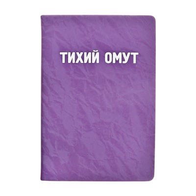 Записная книжка А5 80 листов, deVENTE «Тихий омут», твёрдая обложка, искусственная замша