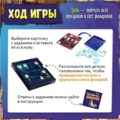 Настольная игра для детей на логику «Как приручить привидение», 1 игрок, 5+