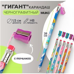 Карандаш чернографитный с ластиком «Гигант» Calligrata, 38 см, с точилкой, МИКС