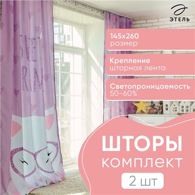 Комплект штор "Этель" Сладкие мечты 145*260 см-2 шт, 100% п/э, 140 г/м2