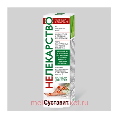 Нелекарство (змеиный яд/хондроитин) бальзам/тела 125мл