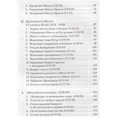 Евангелие от Луки. Богословско-экзегетический комментарий: Ианнуарий Архимандрит
