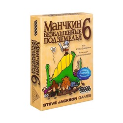 Манчкин 6. Безбашенные Подземелья