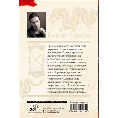 Малышева Анна Витальевна: Конкистадоры