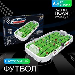 Настольный футбол «Финальный матч», 2 игрока