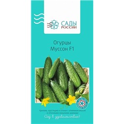 Семена Огурец Муссон, арт.: 25456