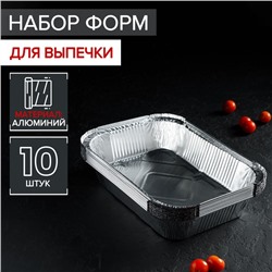 Набор форм для выпечки из фольги Доляна, 1.9 л, 26.5×19×5 см, 10 шт.