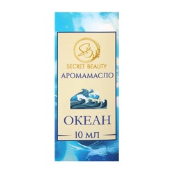 Аромамасло Океан 10 мл