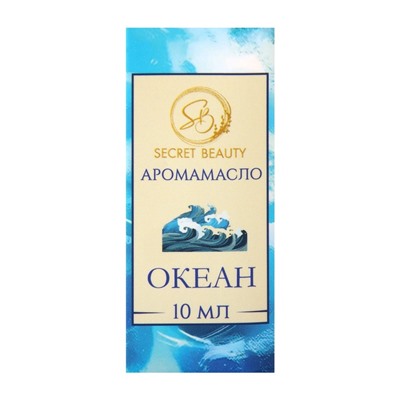 Аромамасло Океан 10 мл