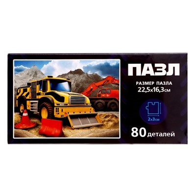 Пазл «Строительная техника», 80 деталей