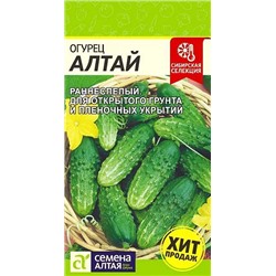Семена Огурец Алтай, арт.: 9370