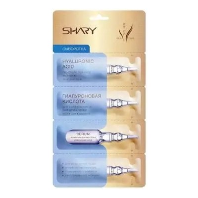 SHARY Сыворотка УВЛАЖНЯЮЩАЯ гиалуроновая к-та 8 мл