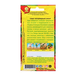 Семена Томат "Перцевидный гигант", 0,1 г