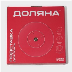 Подставка для торта вращающаяся Доляна, d=24 см, стекло