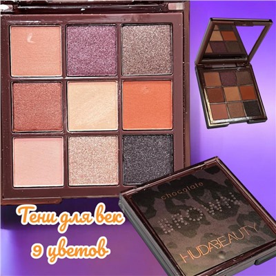 Тени для век HUDABEAUTY 9 цветов тип 2