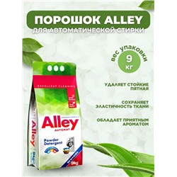 Alley Стиральный порошок 9 кг (Турция)