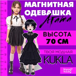 Магнитная игра «Твоя модная кукла. Агата», 36 элементов