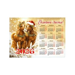 Календарь 2026 «Семейного счастья»