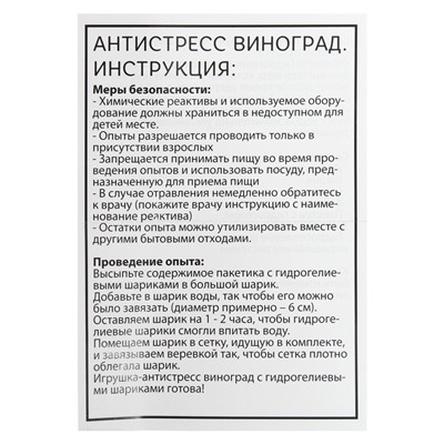 Набор для опытов «Антистресс виноград»