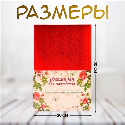 Фоамиран набор для творчества «Арт Узор. Металлизированный красный», 5 листов, 2 мм, формат А4