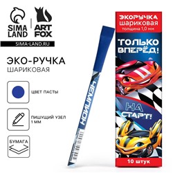 Ручка-эко, шариковая, синяя паста, 1.0 мм «Только вперёд!»