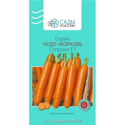 Семена Морковь Сопрано F1, арт.: 3374